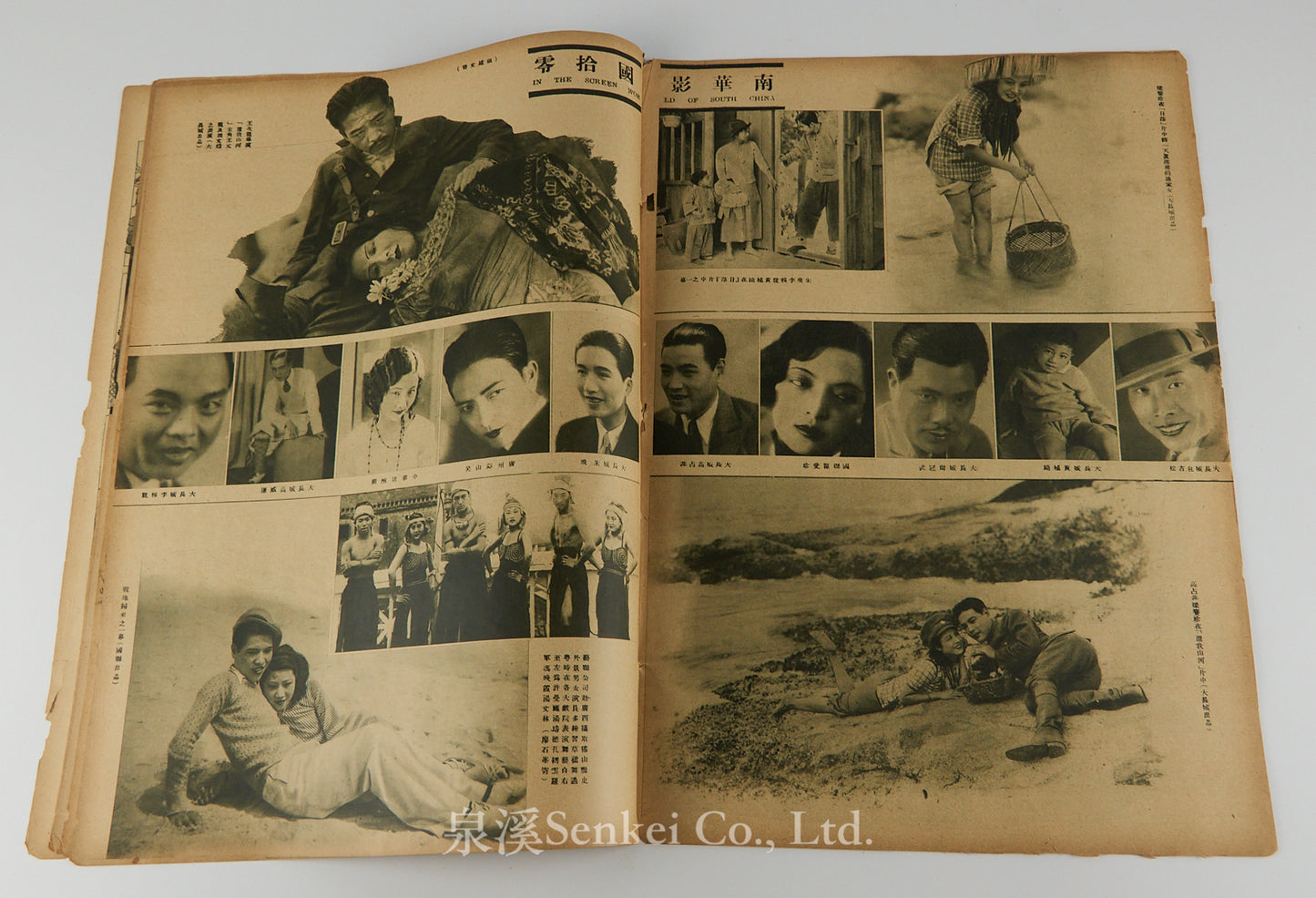 Modern Miscellany (時代). Vol. 4, No. 5. [Shanghai: The Modern Press, 1933]