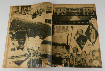 Modern Miscellany (時代). Vol. 4, No. 5. [Shanghai: The Modern Press, 1933]