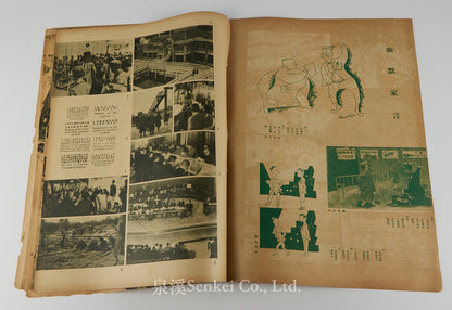 Modern Miscellany (時代). Vol. 4, No. 5. [Shanghai: The Modern Press, 1933]