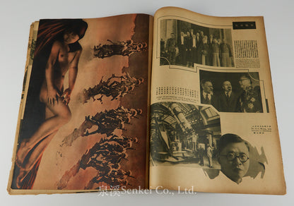 Modern Miscellany (時代). Vol. 4, No. 5. [Shanghai: The Modern Press, 1933]