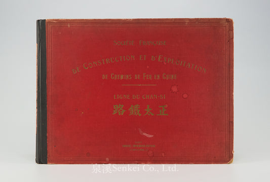 Ligne du Chan-Si | 正太鐵路 1913