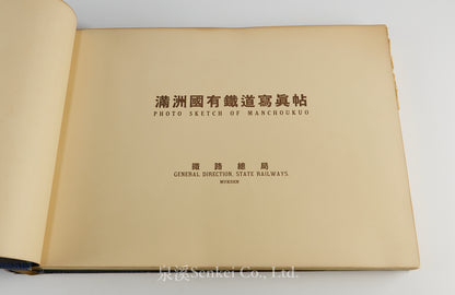 Photo sketch of Manchoukuo, 1935