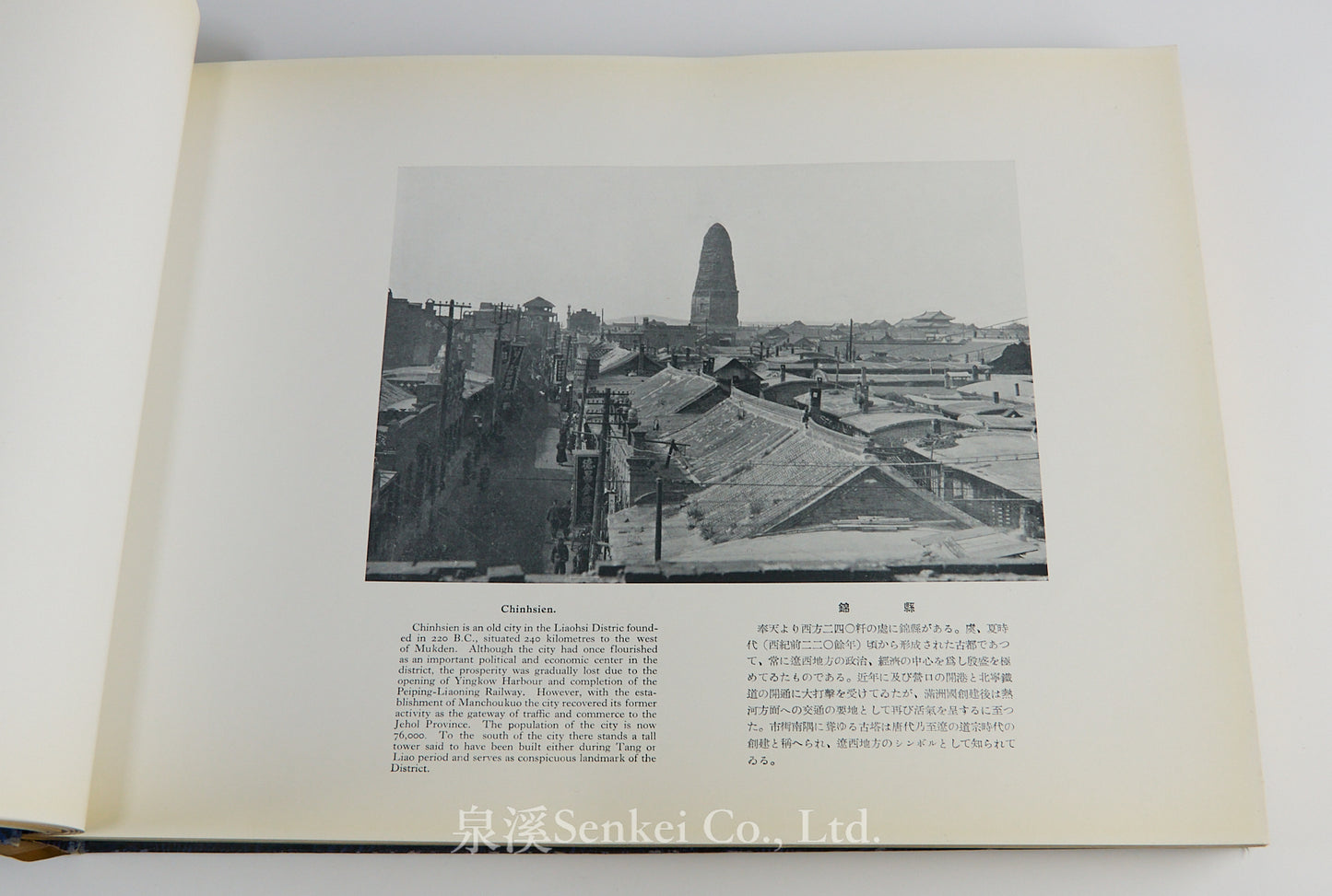 Photo sketch of Manchoukuo, 1935