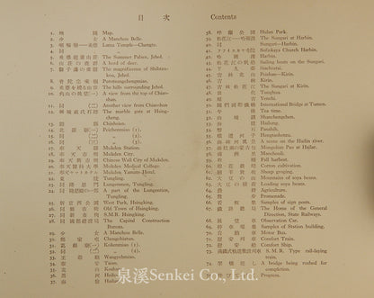 Photo sketch of Manchoukuo, 1935