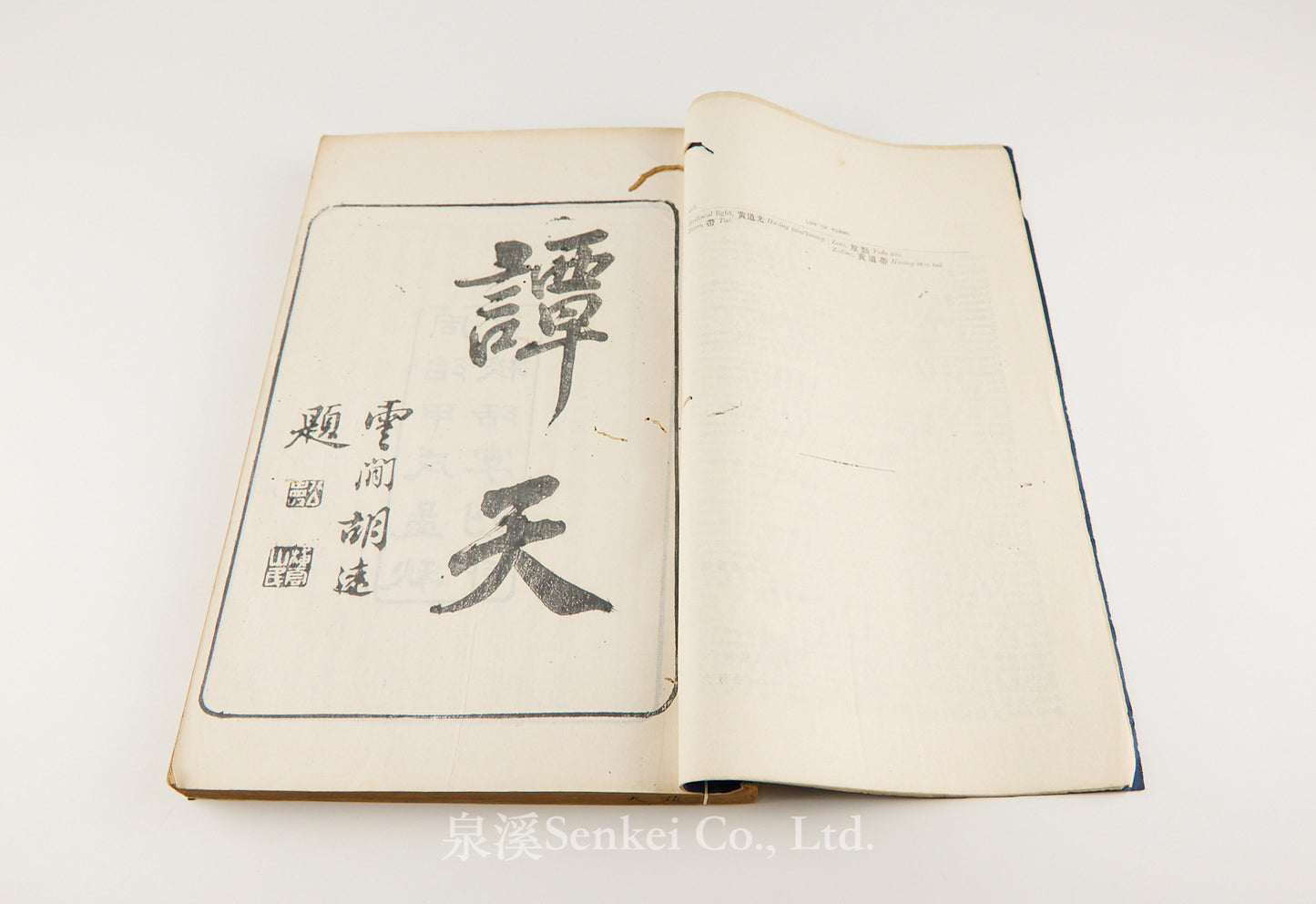 T’an T’ien 談天 [Outlines of Astronomy] Revised and enlarged edition.