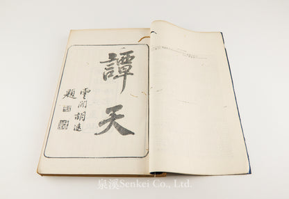 T’an T’ien 談天 [Outlines of Astronomy] Revised and enlarged edition.
