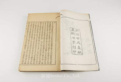 T’an T’ien 談天 [Outlines of Astronomy] Revised and enlarged edition.