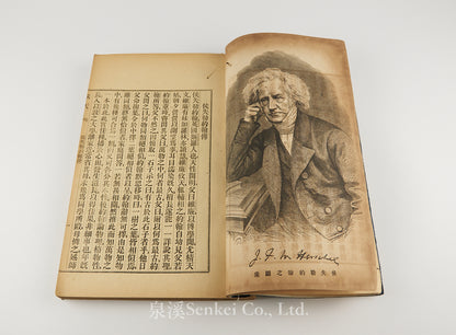 T’an T’ien 談天 [Outlines of Astronomy] Revised and enlarged edition.