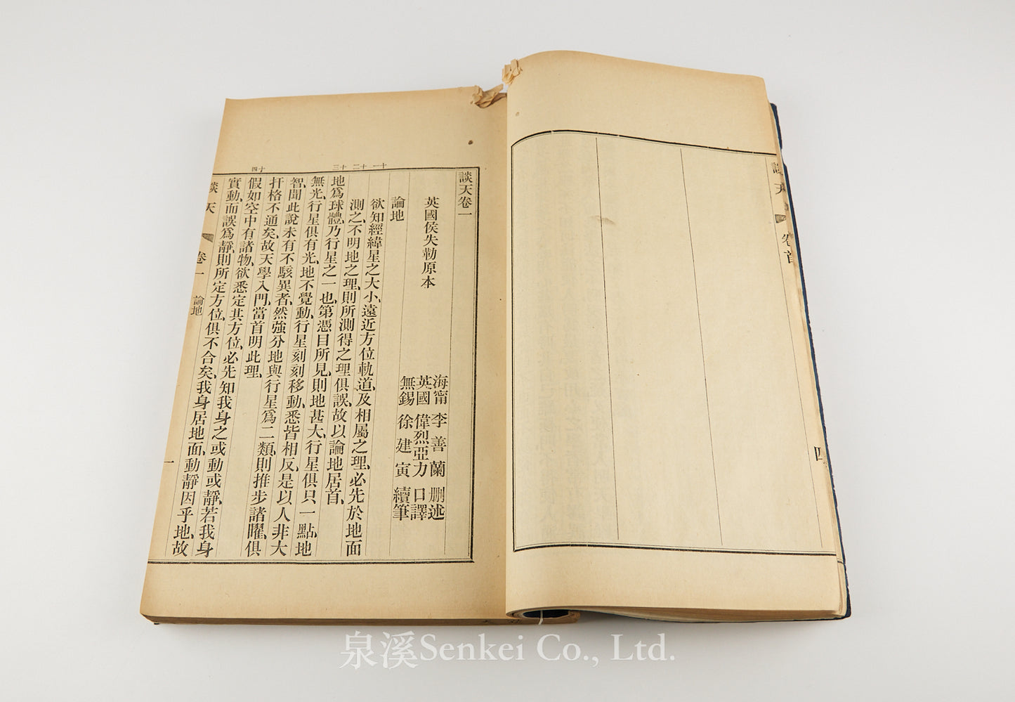 T’an T’ien 談天 [Outlines of Astronomy] Revised and enlarged edition.