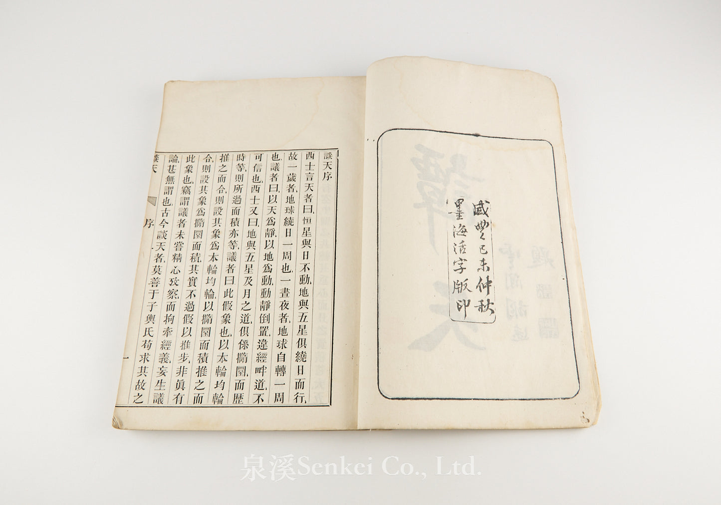 T’an T’ien 談天 [Outlines of Astronomy] First edition