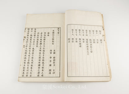 T’an T’ien 談天 [Outlines of Astronomy] First edition