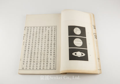 T’an T’ien 談天 [Outlines of Astronomy] First edition