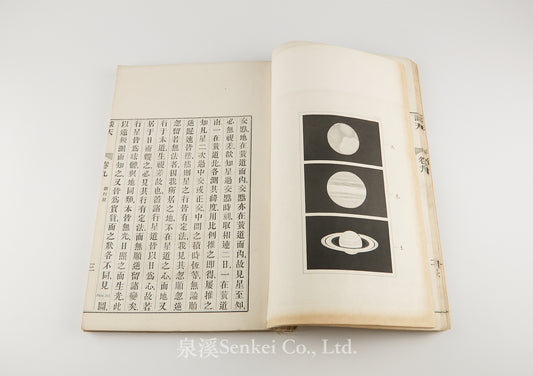 T’an T’ien 談天 [Outlines of Astronomy] Movable metal type. The London Missionary Society Press, Shanghai 1859. First Edition
