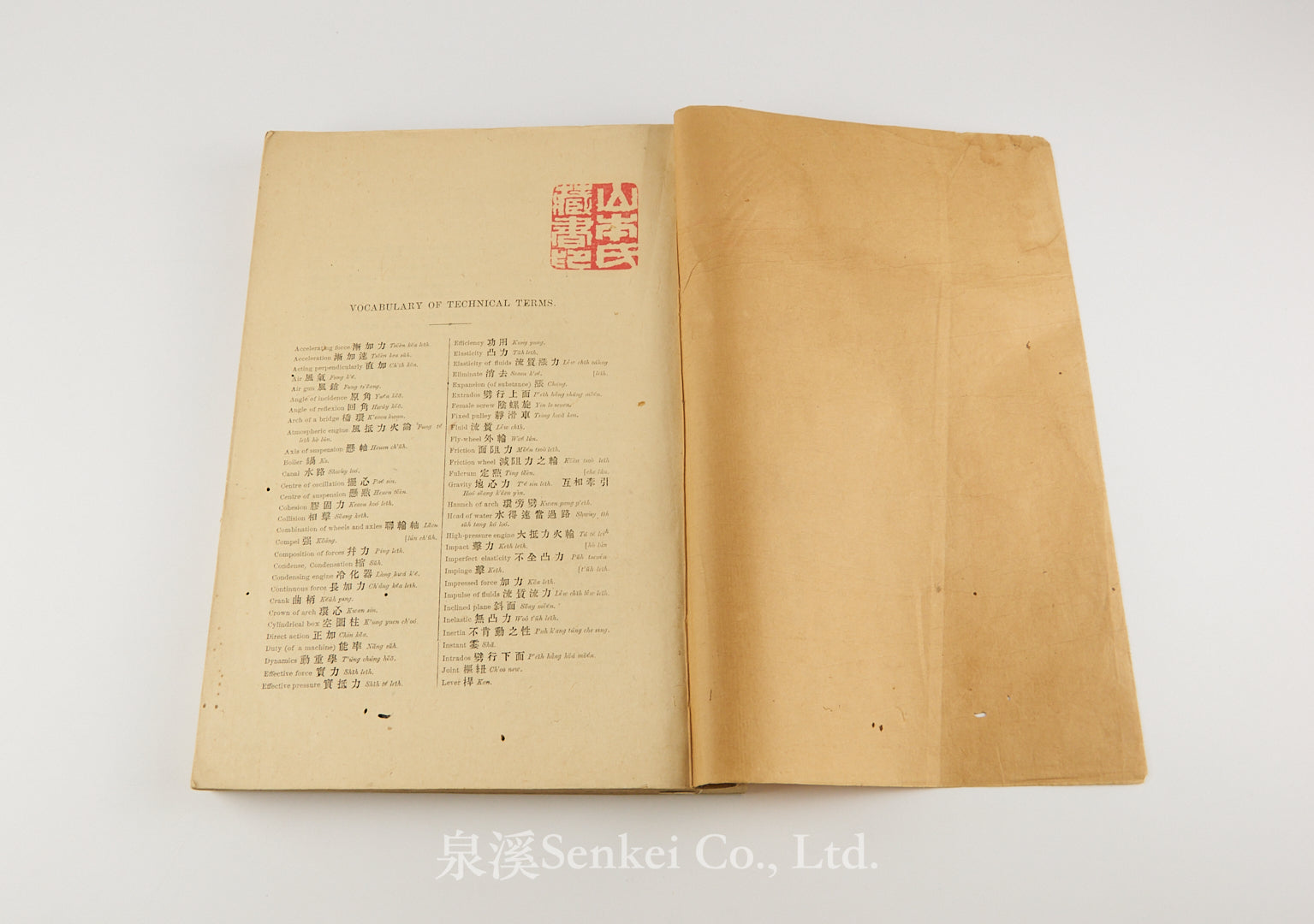 Zhong Xue 重學[An Elementary Treatise on Mechanics] 上海美華書館