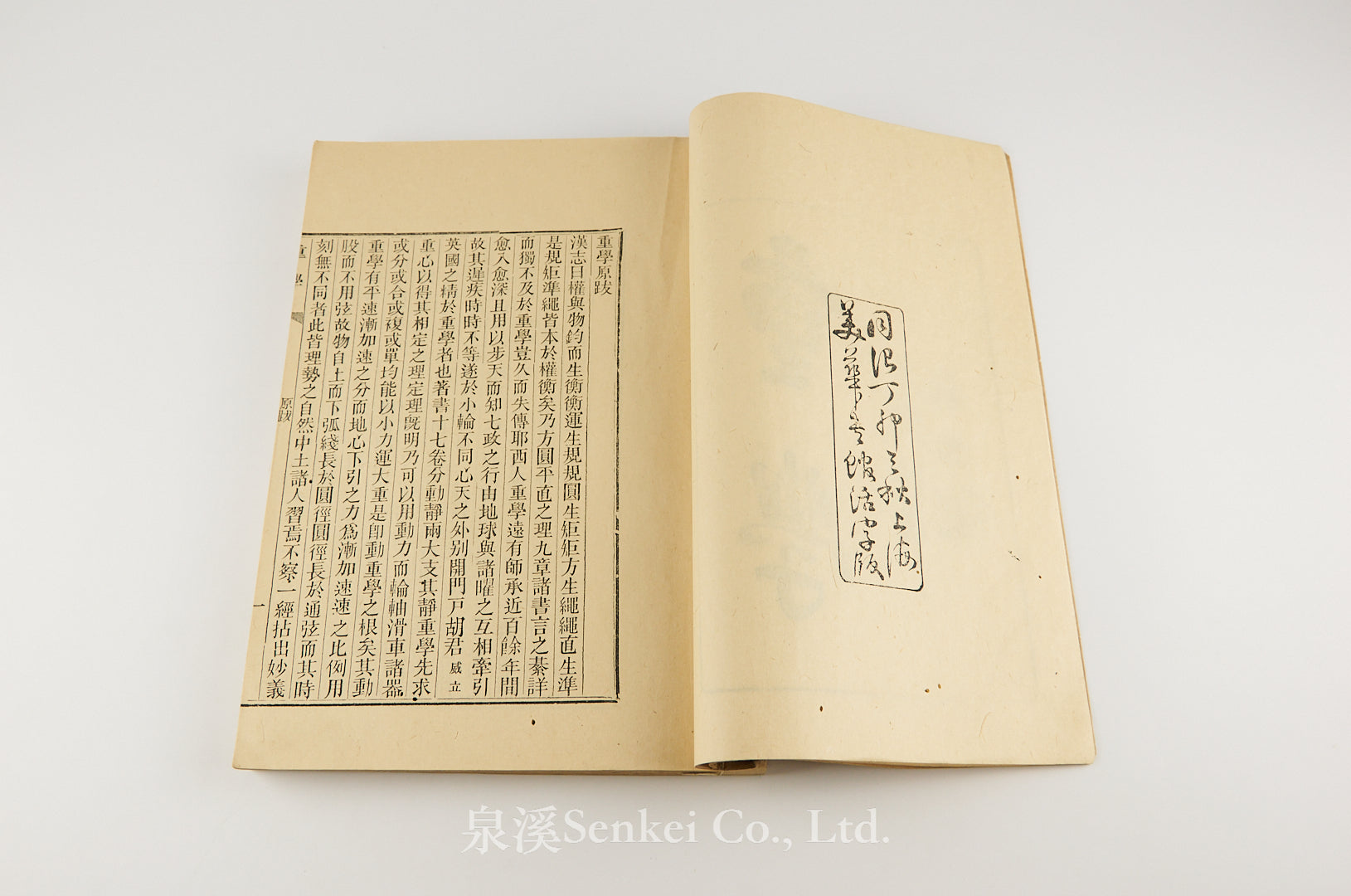 Zhong Xue 重學[An Elementary Treatise on Mechanics] 上海美華書館