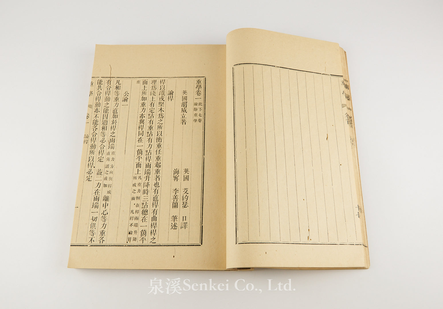Zhong Xue 重學[An Elementary Treatise on Mechanics] 上海美華書館
