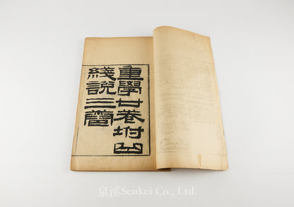 Zhong Xue 重學附園錐曲線 [An Elementary Treatise on Mechanics]