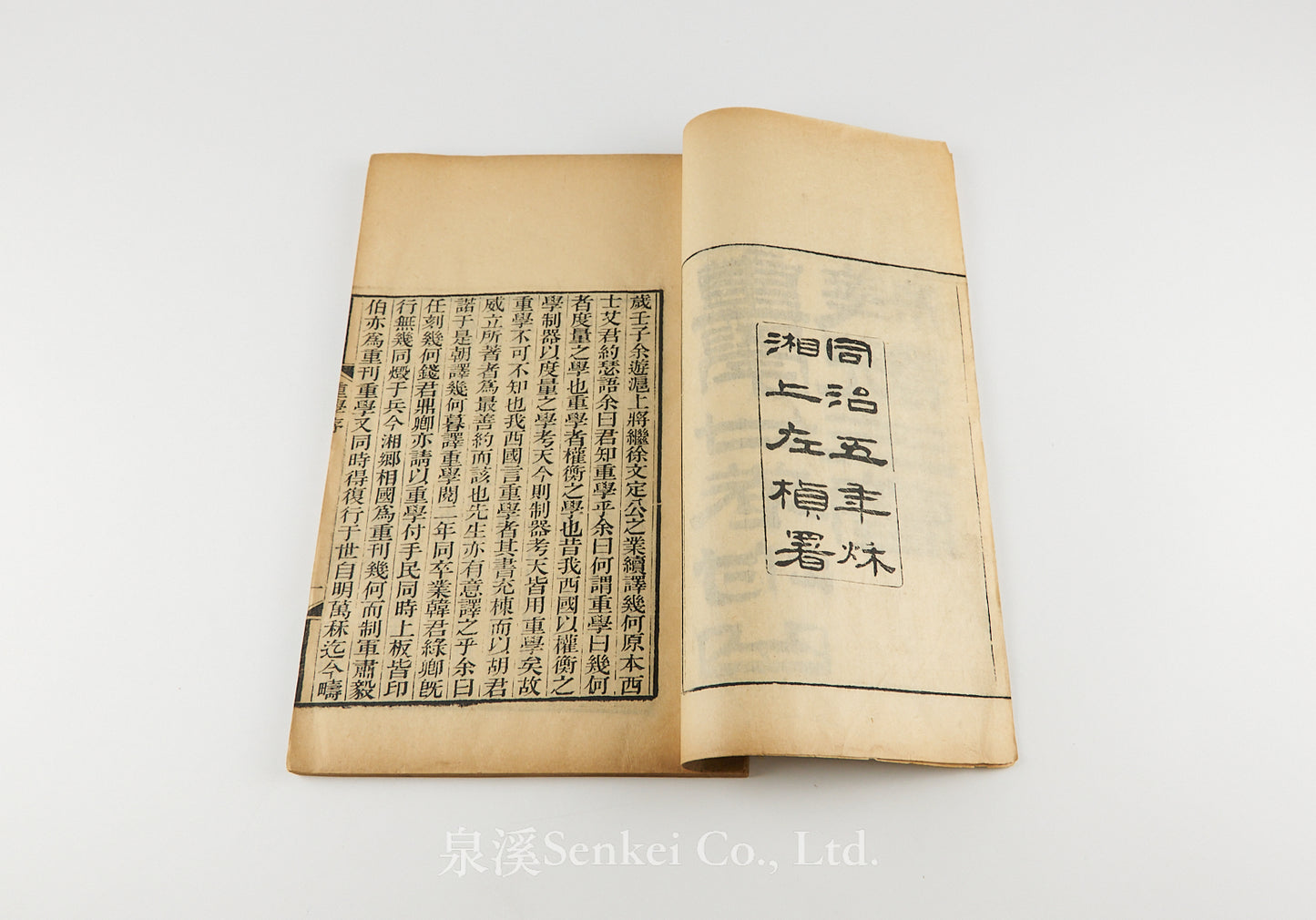 Zhong Xue 重學附園錐曲線 [An Elementary Treatise on Mechanics]