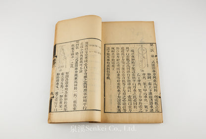 Zhong Xue 重學附園錐曲線 [An Elementary Treatise on Mechanics]