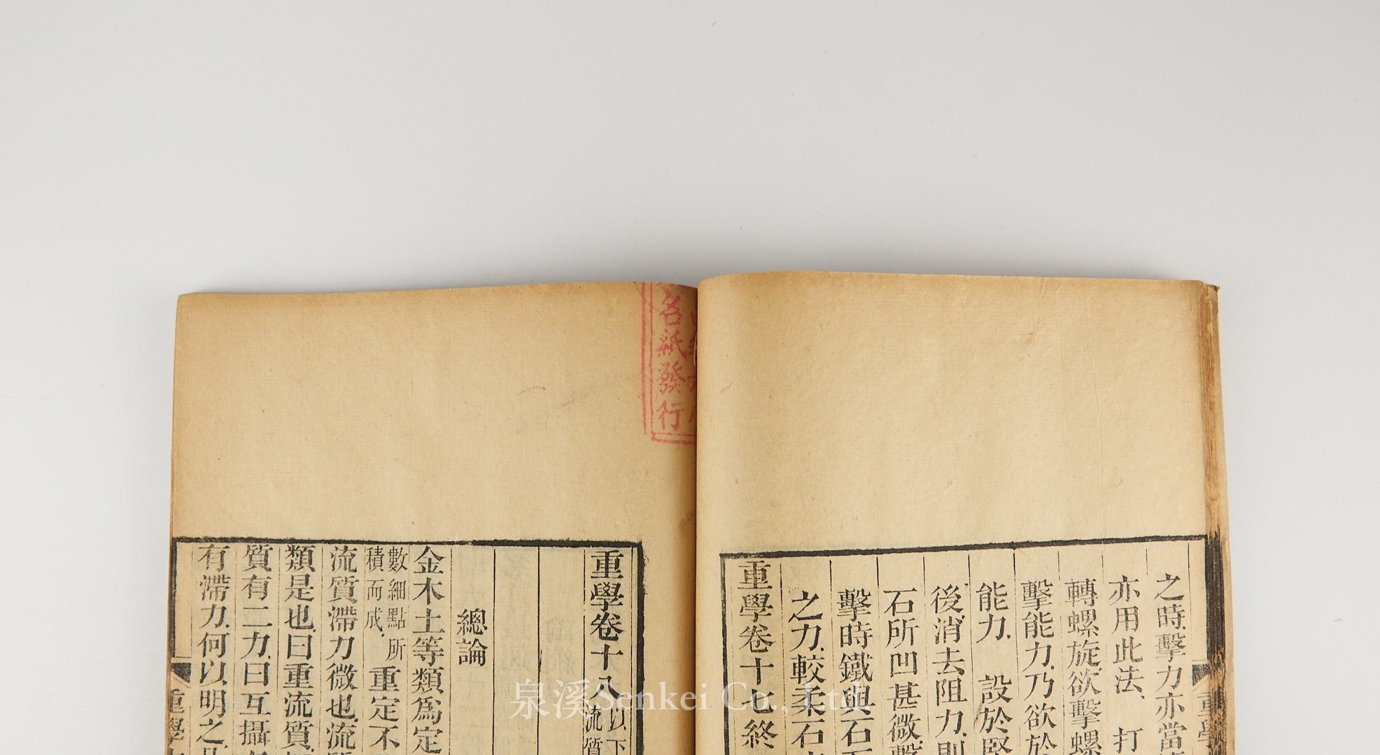 Zhong Xue 重學附園錐曲線[An Elementary Treatise on Mechanics