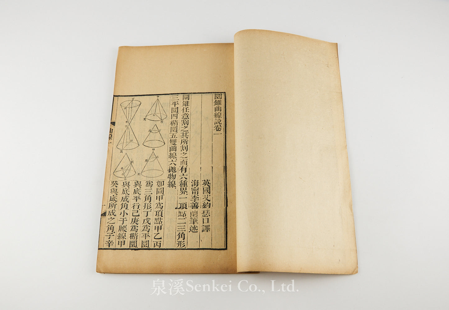 Zhong Xue 重學附園錐曲線 [An Elementary Treatise on Mechanics]