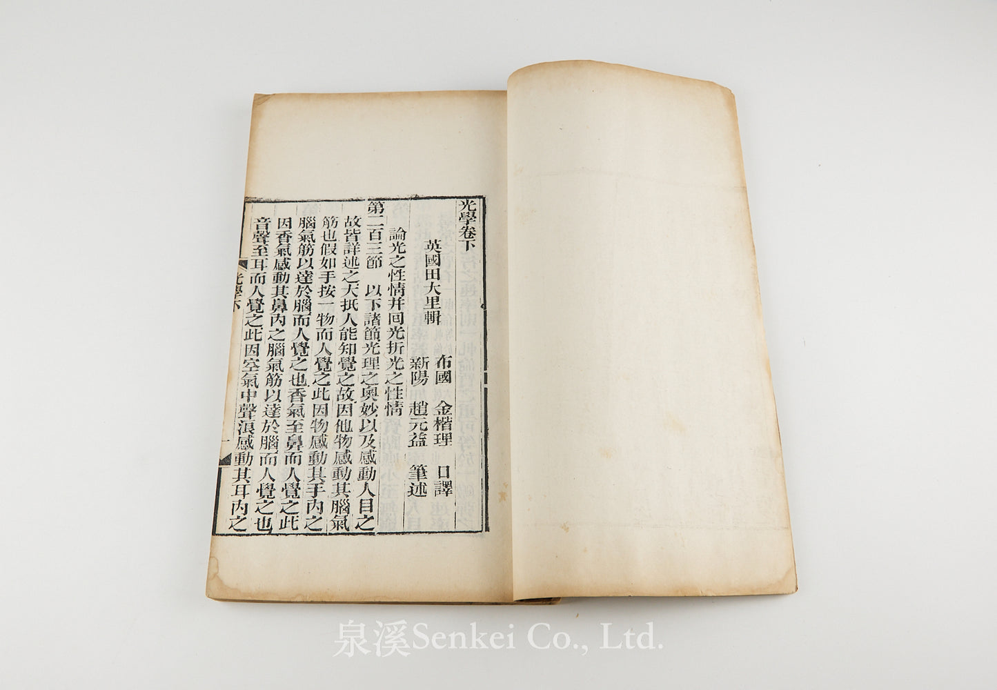 Guang Xue 光學:附視學諸器圖説 [Optics: With Illustrations of Instruments of Vision]