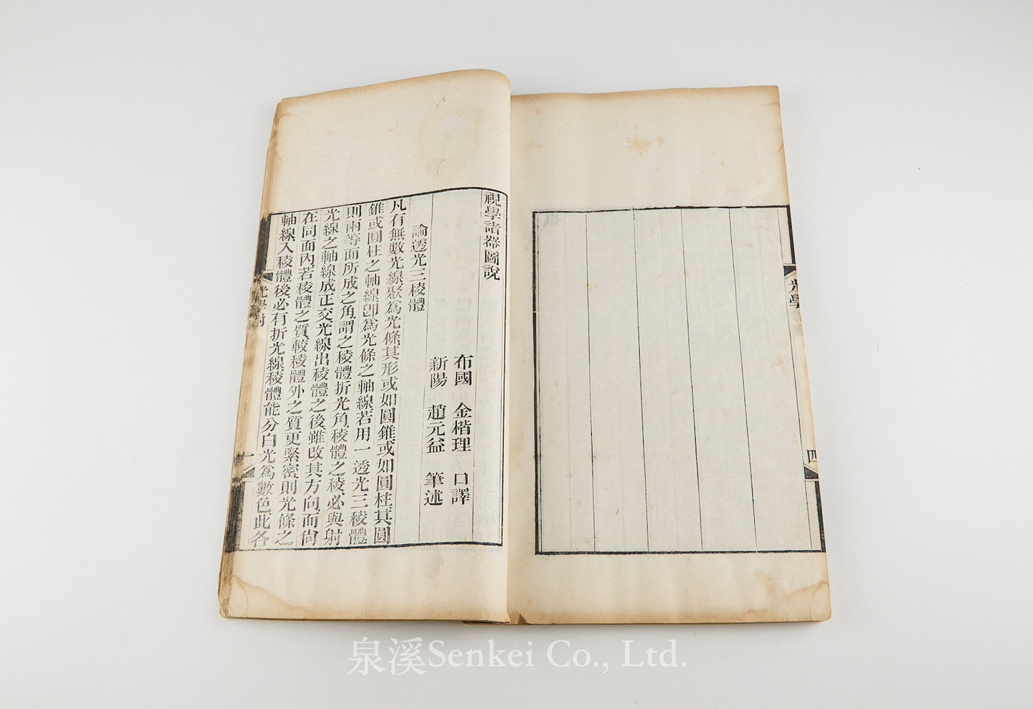 Guang Xue 光學:附視學諸器圖説 [Optics: With Illustrations of Instruments of Vision]