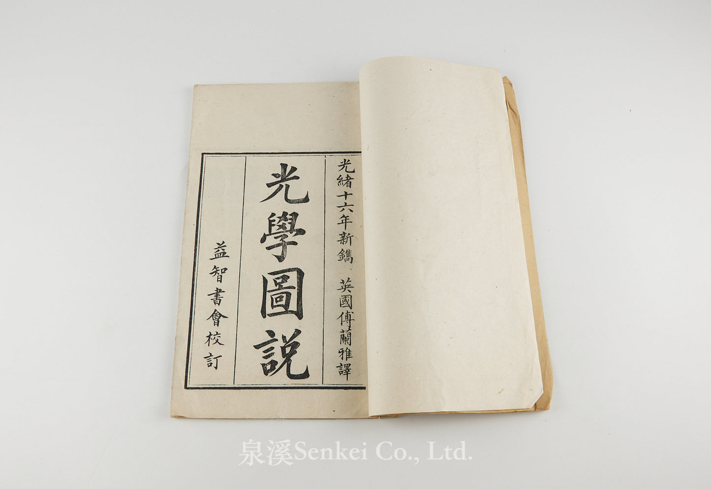 Guang Xue Tu Shuo 光學圖說 [Illustrated Treatise on Optics]