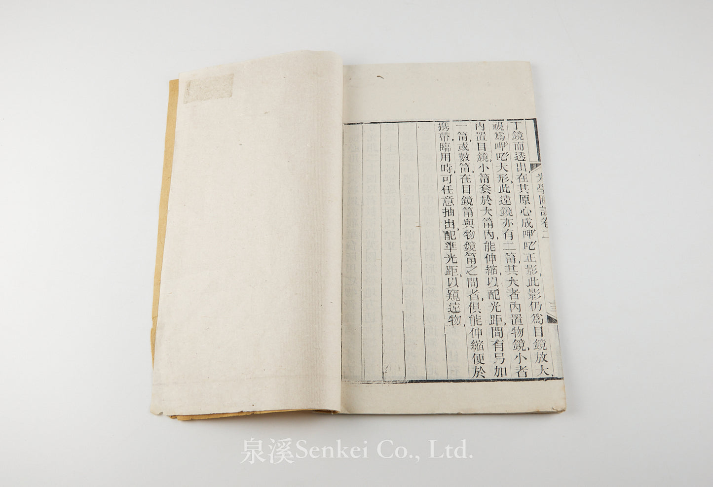 Guang Xue Tu Shuo 光學圖說 [Illustrated Treatise on Optics]