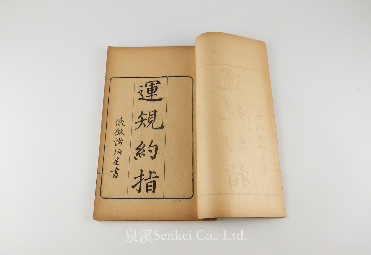 Yun Gui Yue Zhi 運規約指 [Practical Geometry]