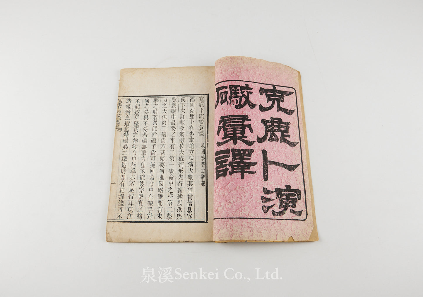 Kelubo Yanpao Huiyi克鹿卜演礮彙 [Translated Accounts of Krupp’s Gun Demonstrations at Meppen]