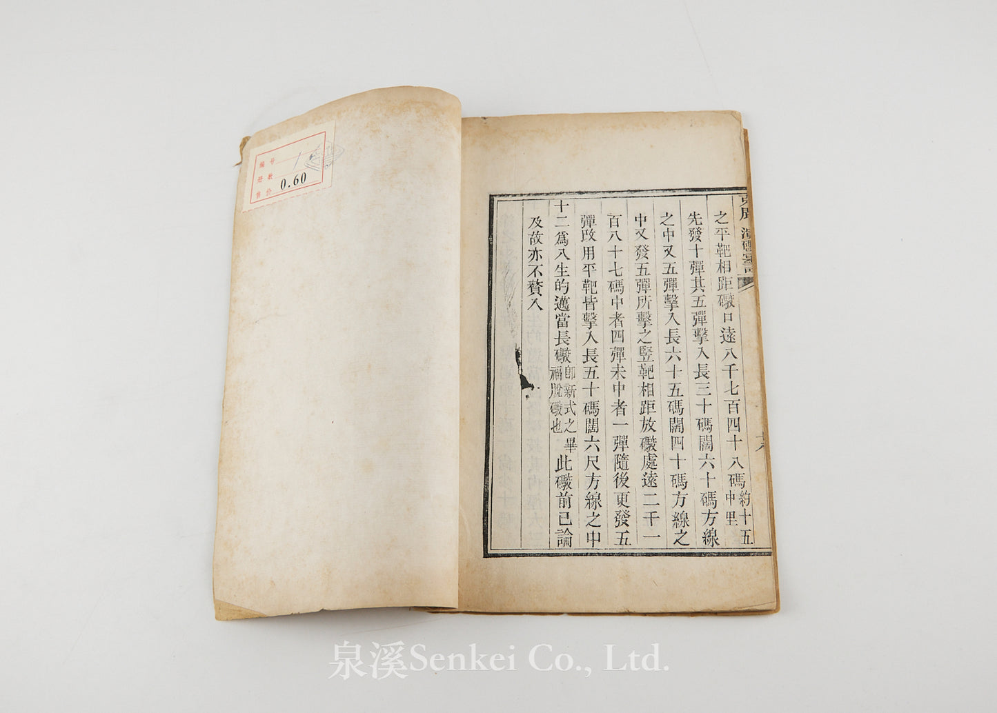 Kelubo Yanpao Huiyi克鹿卜演礮彙 [Translated Accounts of Krupp’s Gun Demonstrations at Meppen]