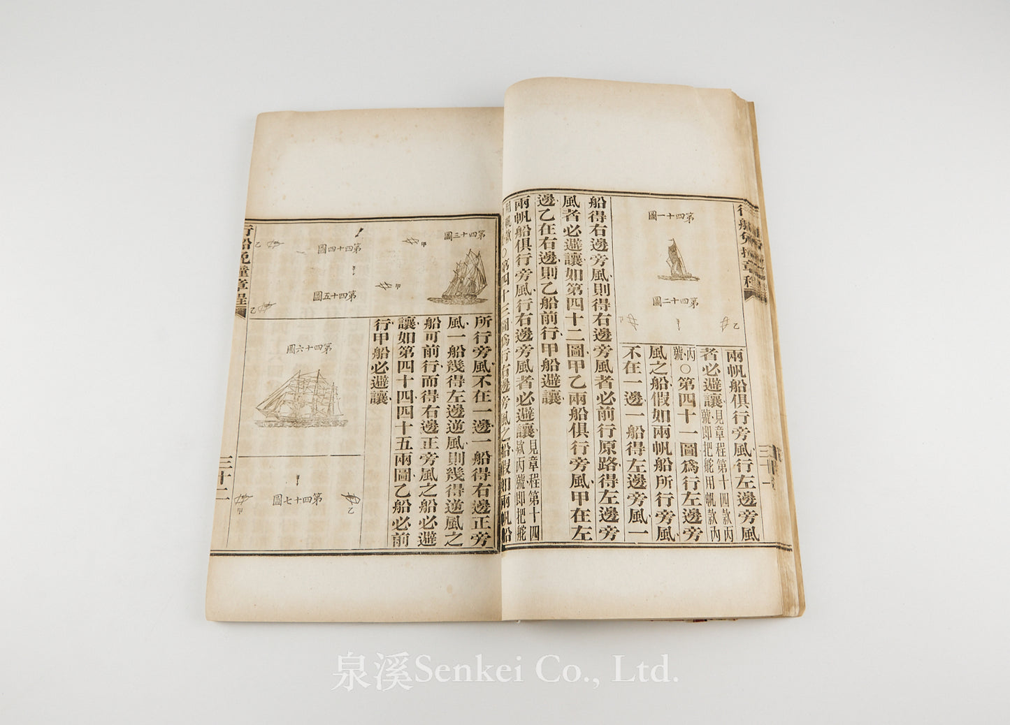 Xingchuan Mianzhuang Zhangcheng 行船免撞章程  [Rules for the Prevention of Ship Collisions]