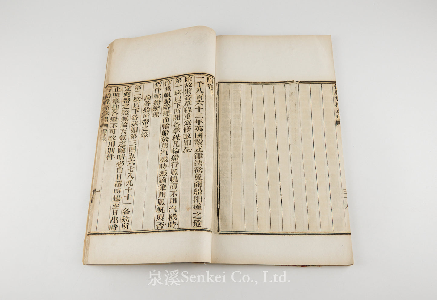 Xingchuan Mianzhuang Zhangcheng 行船免撞章程  [Rules for the Prevention of Ship Collisions]