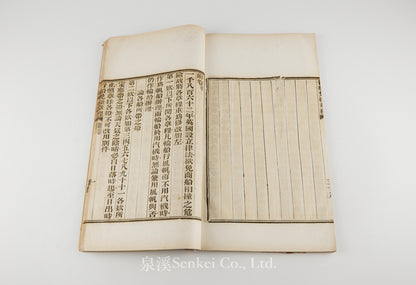 Xingchuan Mianzhuang Zhangcheng 行船免撞章程  [Rules for the Prevention of Ship Collisions]