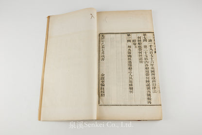 Xingchuan Mianzhuang Zhangcheng 行船免撞章程  [Rules for the Prevention of Ship Collisions]