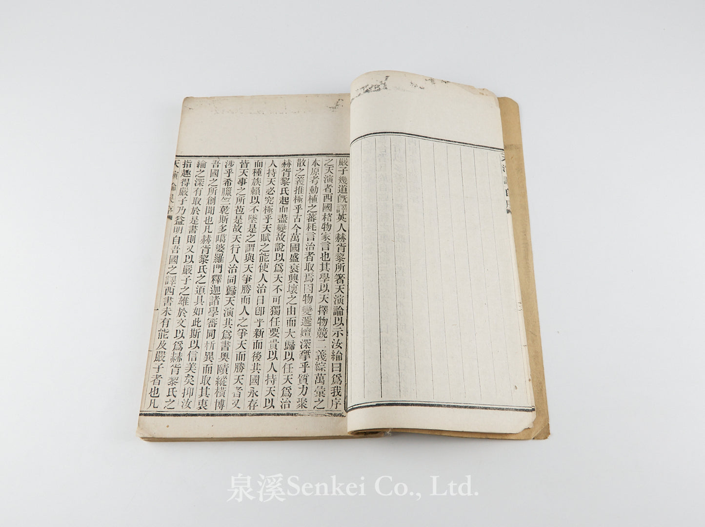 Hexuli Tian Yan Lun 赫胥黎天演論 [Evolution and Ethics] “Pseudo-Lithographic” Edition. 富文書局, 1901.