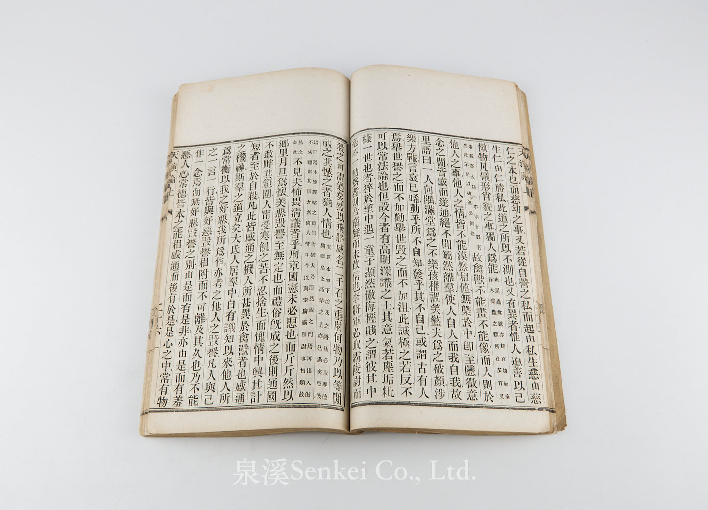 Hexuli Tian Yan Lun 赫胥黎天演論 [Evolution and Ethics] “Pseudo-Lithographic” Edition. 富文書局, 1901.