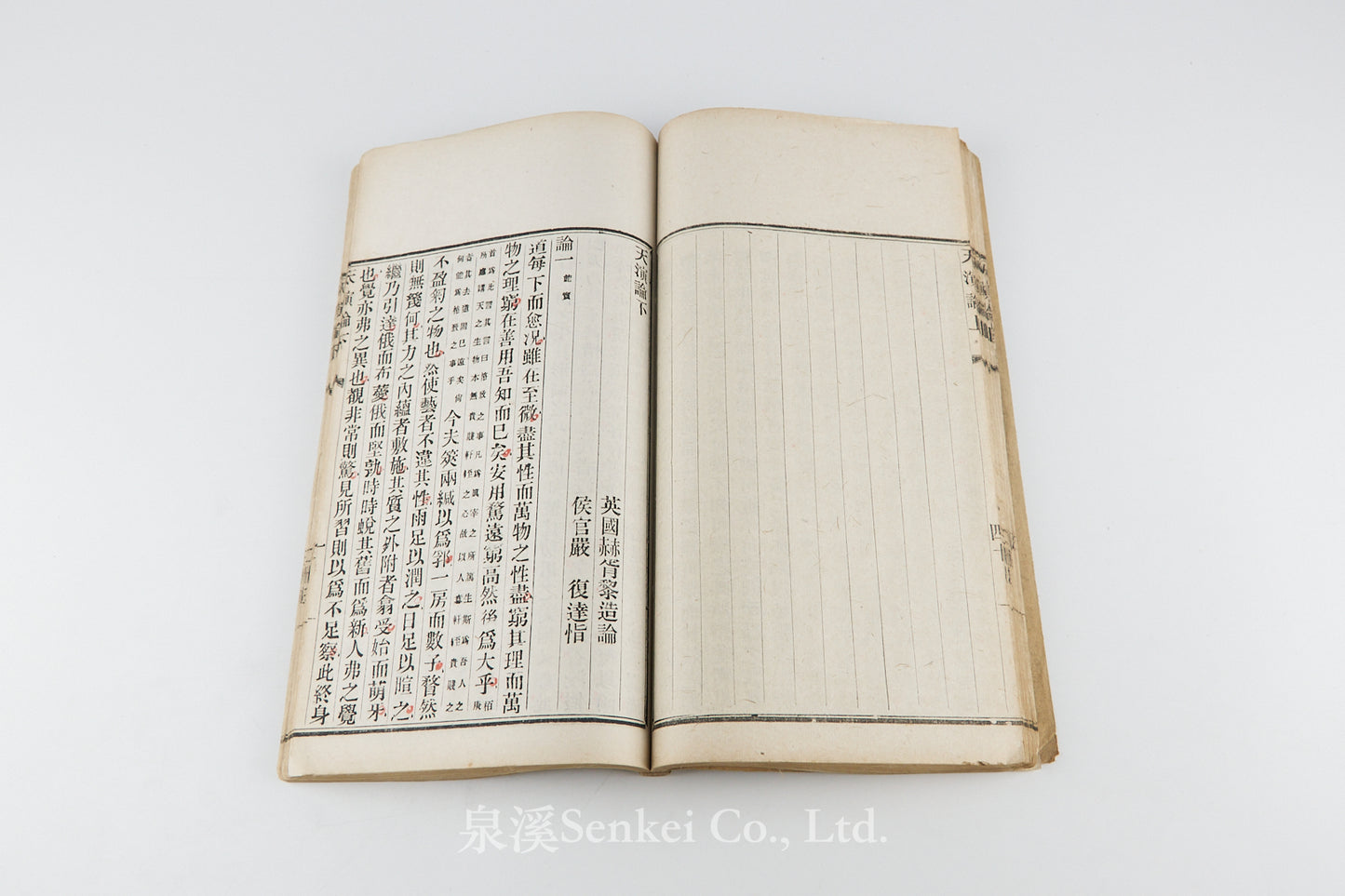 Hexuli Tian Yan Lun 赫胥黎天演論 [Evolution and Ethics] “Pseudo-Lithographic” Edition. 富文書局, 1901.