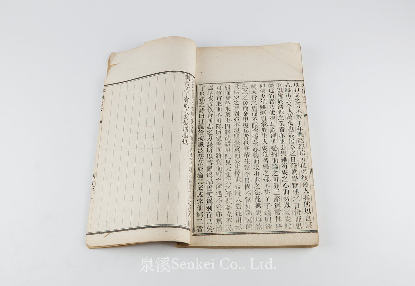 Hexuli Tian Yan Lun 赫胥黎天演論 [Evolution and Ethics] “Pseudo-Lithographic” Edition. 富文書局, 1901.