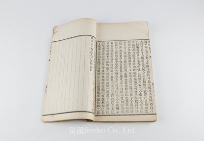 Hexuli Tian Yan Lun 赫胥黎天演論 [Evolution and Ethics] “Pseudo-Lithographic” Edition. 富文書局, 1901.