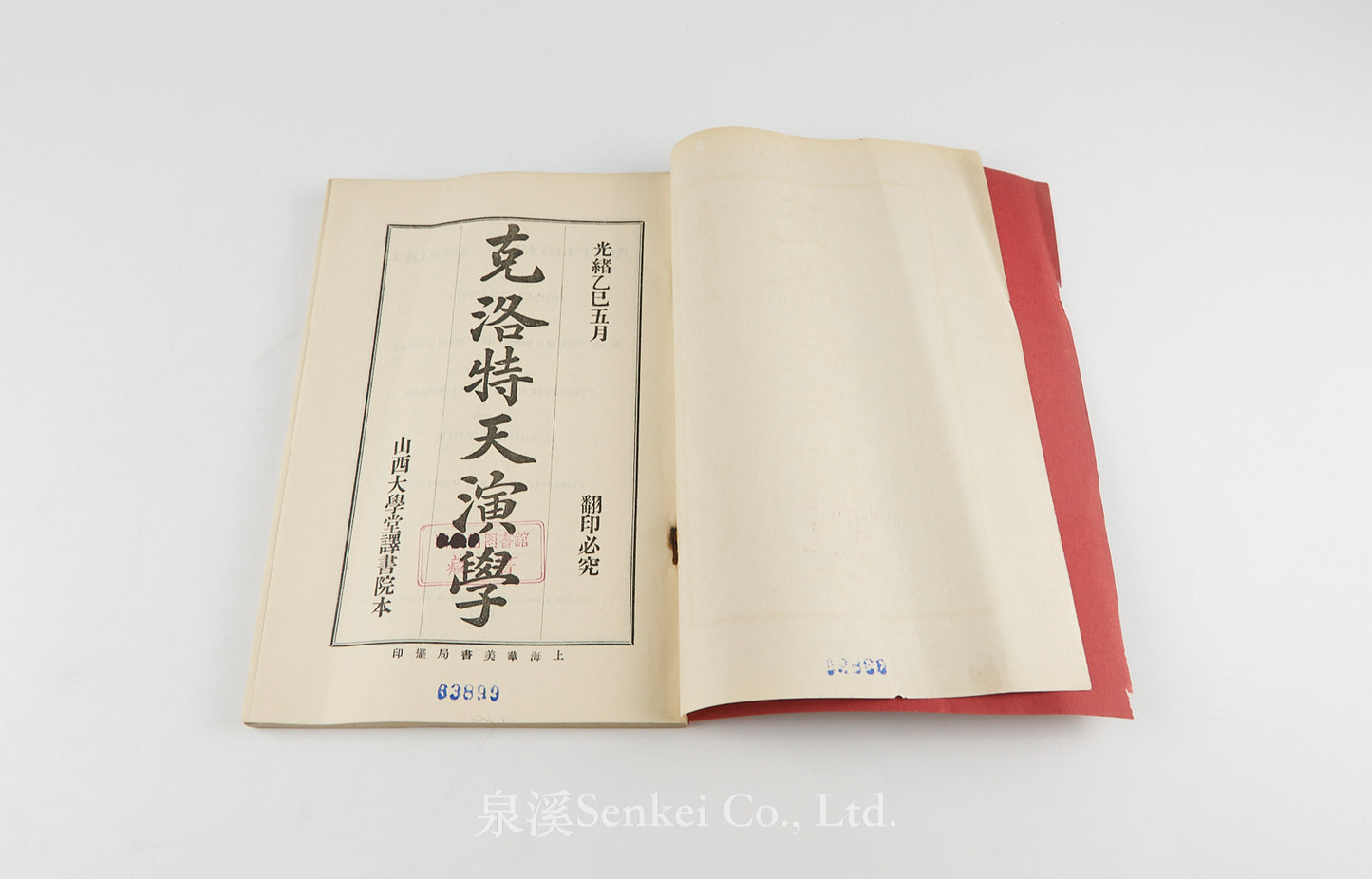 Ke Luo Te Tian Yan Xue 克洛特天演學 [Primer of Evolution] Shansi Imperial University, Methodist publishing house, Shanghai, 1905