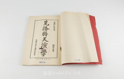 Ke Luo Te Tian Yan Xue 克洛特天演學 [Primer of Evolution] Shansi Imperial University, Methodist publishing house, Shanghai, 1905