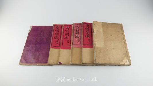 Quan Ti Chan Wei 全體闡微 [Anatomy descriptive and surgical in six volumes] 福州聖教醫舘, Foochow, 1881