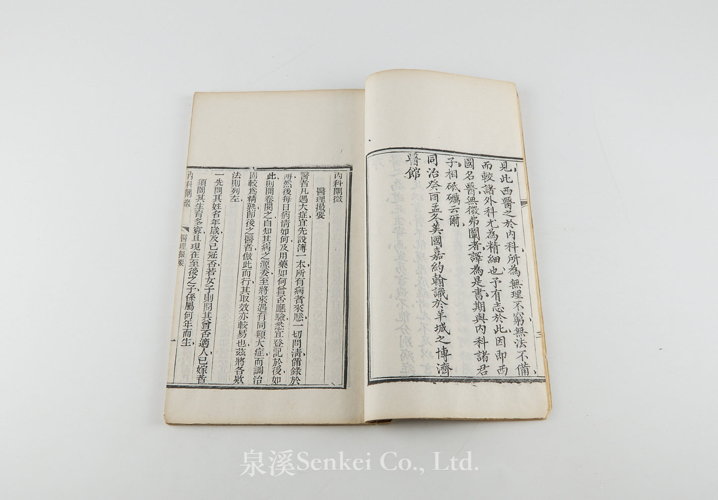 Neike Chanwei 內科闡微 [The Essentials of Internal Medicine in Chinese] 羊城博濟醫局藏板, 1873