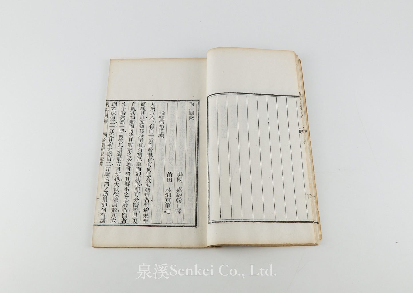 Neike Chanwei 內科闡微 [The Essentials of Internal Medicine in Chinese] 羊城博濟醫局藏板, 1873