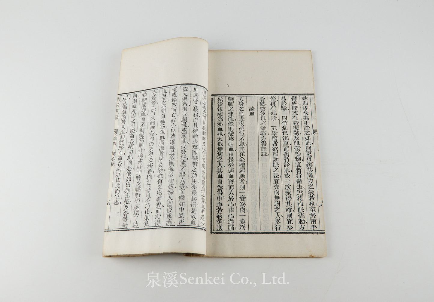 Neike Chanwei 內科闡微 [The Essentials of Internal Medicine in Chinese] 羊城博濟醫局藏板, 1873