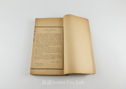 Yan ke zheng zhi 眼科證治 [Ophthalmology] 上海美華書館, 1895