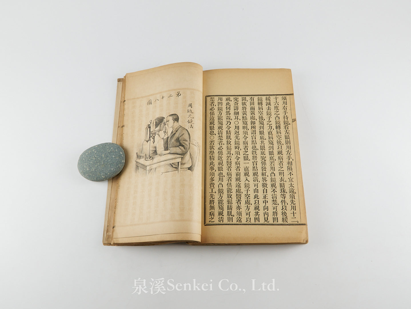 Yan ke zheng zhi 眼科證治 [Ophthalmology] 上海美華書館, 1895