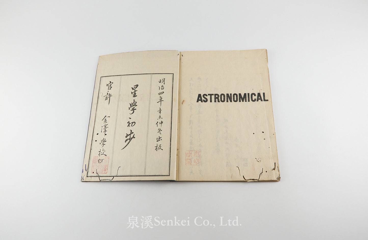 Seigaku Shoho, 星學初步 星學初步附録 [Astronomical] 金澤學校, 1871